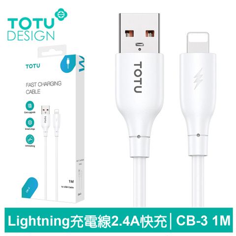 TOTU Lightning/iPhone充電線傳輸線快充線 3A快充 CB-3系列 1M 拓途