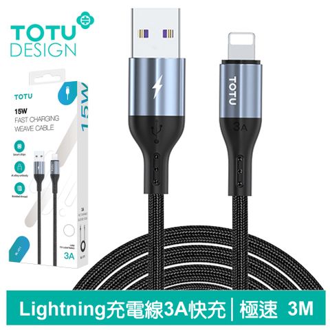 TOTU iPhone/Lightning充電線傳輸線編織線快充線 極速2代 300cm 拓途