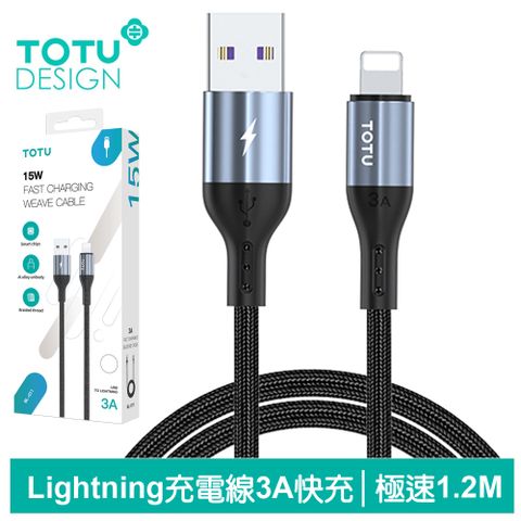 TOTU iPhone/Lightning充電線傳輸線編織線快充線 極速2代 120cm 拓途