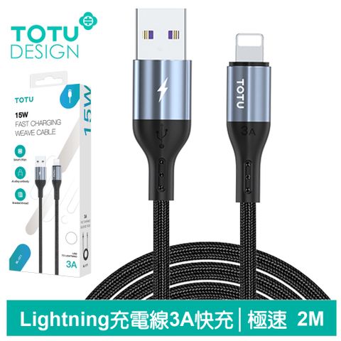 【TOTU】Lightning/iPhone充電傳輸線 極速2代 2M 拓途
