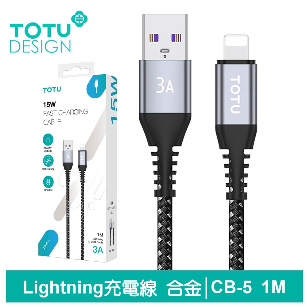 TOTU iPhone/Lightning充電線傳輸線編織快充線 鋁合金 3A快充 CB-5系列 1M 拓途