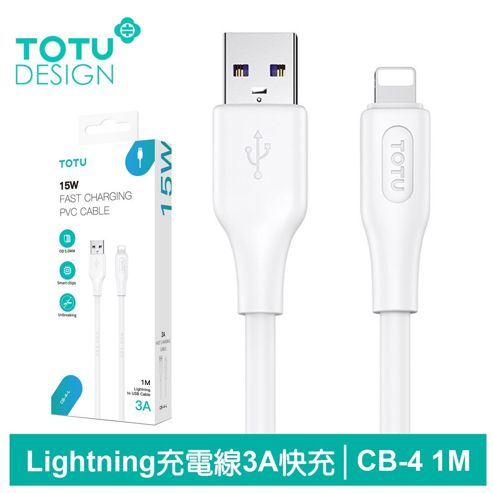 TOTU Lightning/iPhone充電線傳輸線快充線 3A快充 CB-4系列 1M 拓途