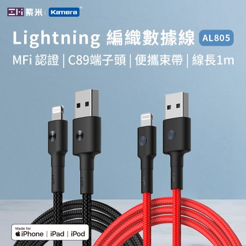 Lightning (100cm) 支援iPhone 14ZMI 紫米 充電傳輸編織線 (AL805)