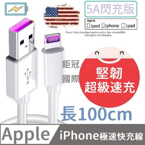 USB to Lightning 蘋果 iPhone5A快充線