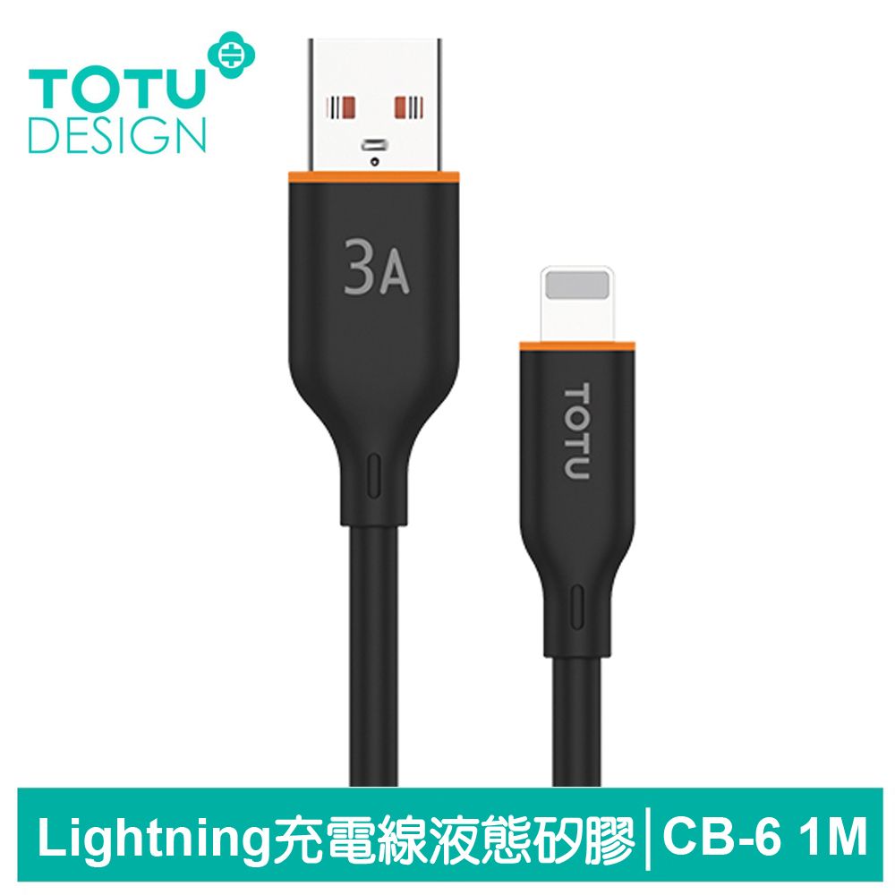 TOTU Lightning/iPhone充電線傳輸線快充線 液態矽膠 CB-6系列 1M 拓途 黑色