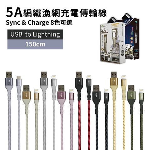 Oweida iPhone 快充編織漁網線 150公分