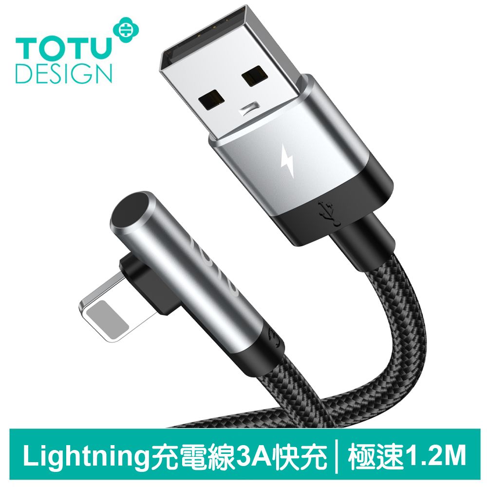 TOTU 彎頭 Lightning/iPhone充電線傳輸線編織線快充線 3A快充 極速 1.2M 拓途