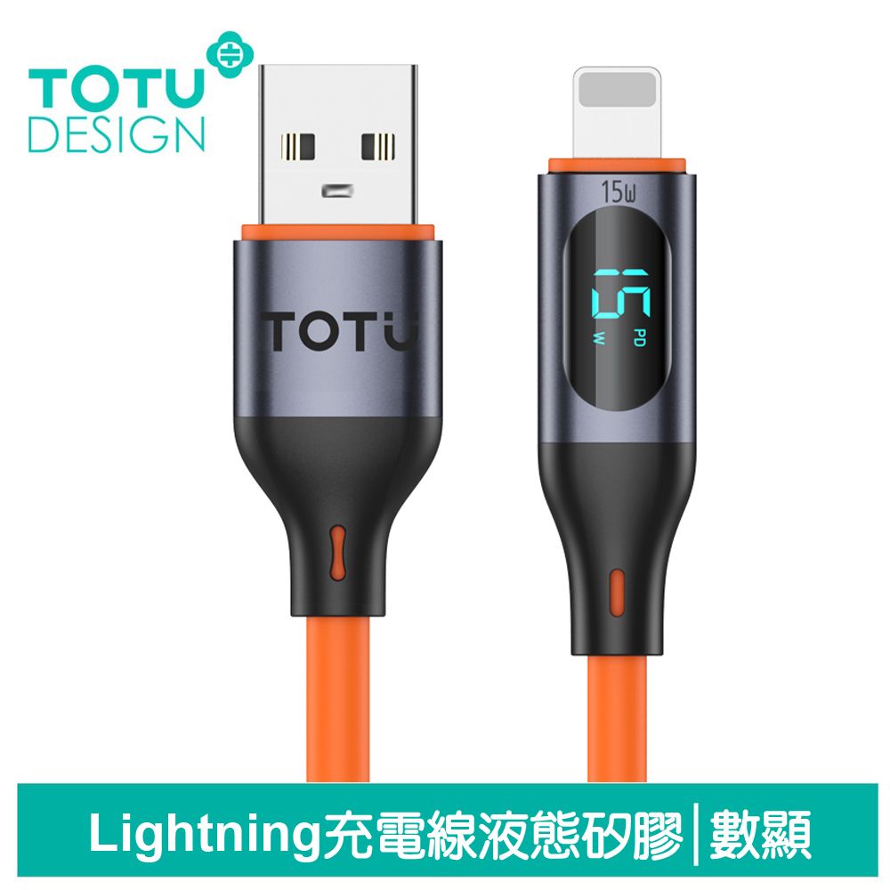 TOTU 數顯 Lightning/iPhone充電線傳輸線快充線 3A快充 液態矽膠 CB-7系列 1M 拓途 橘色