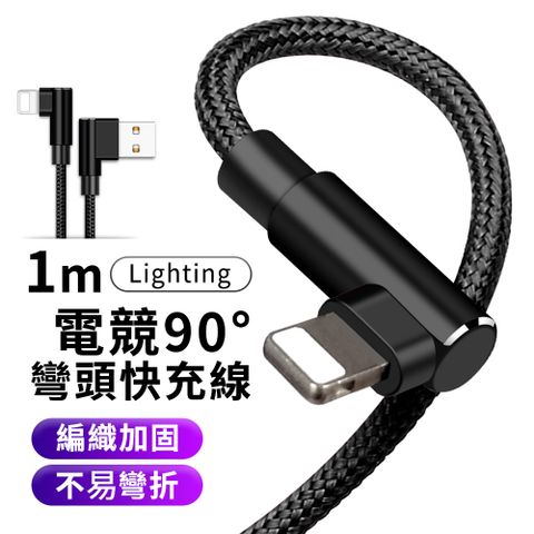 GIX Lightning to USB《電競90度彎頭設計》充電線 1M 蘋果 iphone 快充 傳輸線