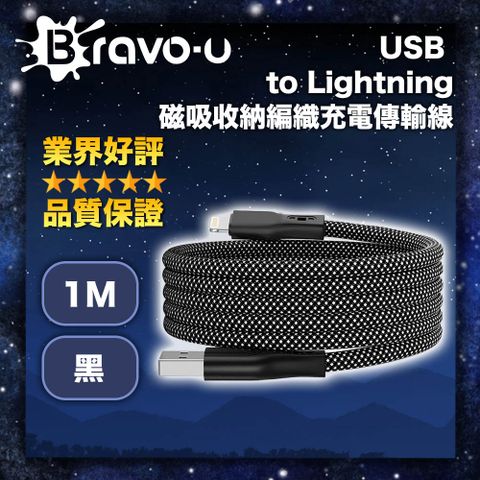 Bravo-u USB to Lightning 磁吸收納編織充電傳輸線 黑 1M