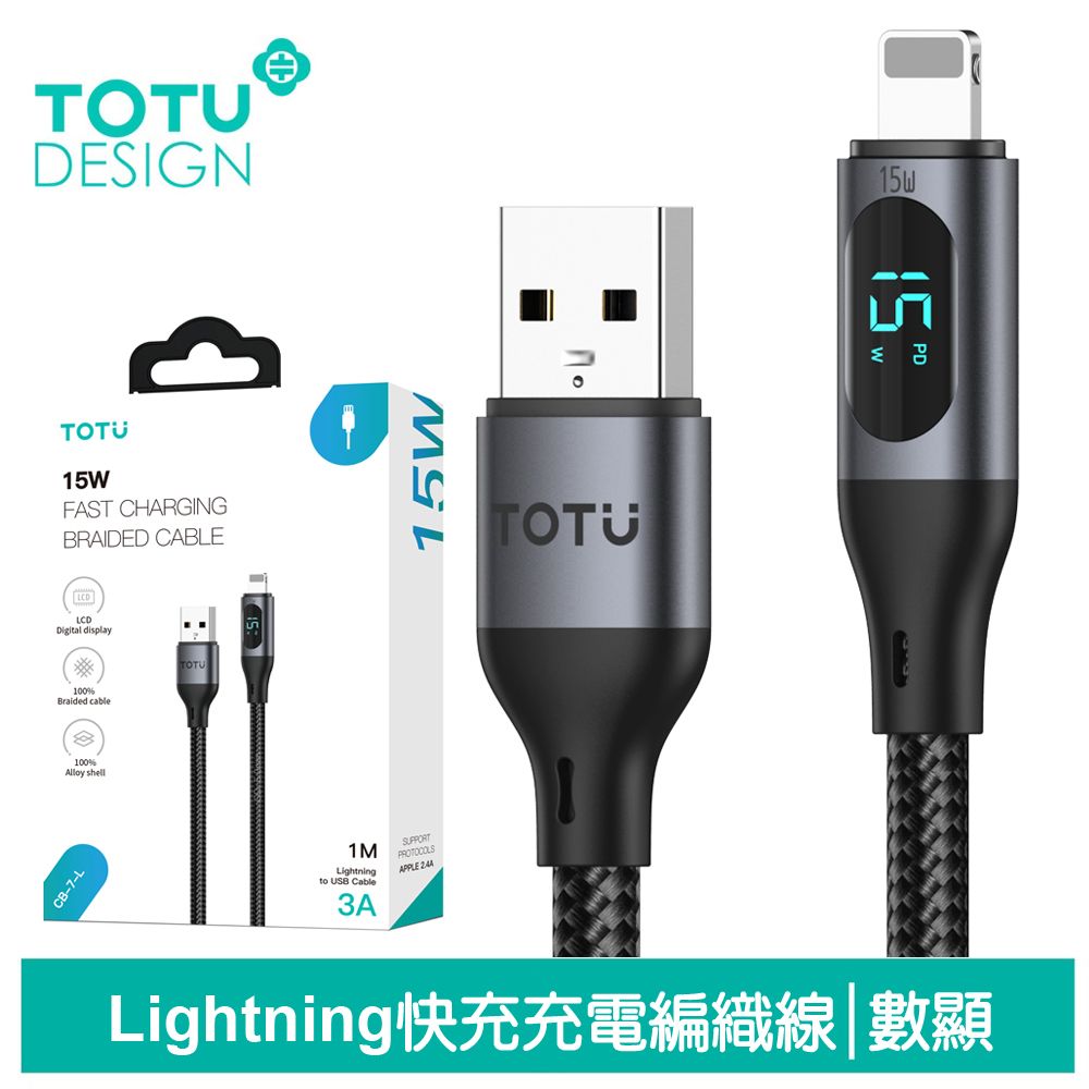 TOTU 數顯 Lightning/iPhone充電線傳輸線快充線編織線 3A快充 CB-7系列 1.2M 拓途 黑色