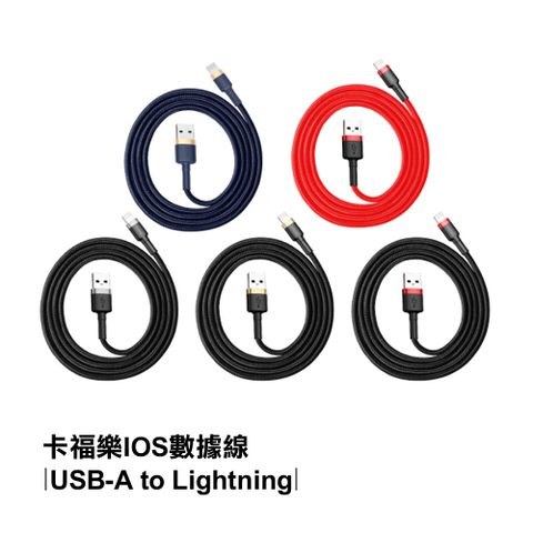 Baseus 倍思 卡福樂USB-A to Lightning蘋果充電線 50公分