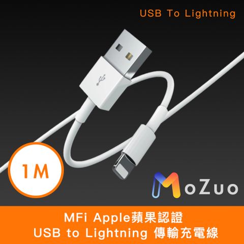 通過蘋果MFi認證 可適用Carplay【魔宙】MFi Apple蘋果認證 USB to Lightning 傳輸充電線 白