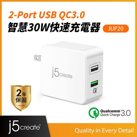 ★通過高通QC3.0認證j5create 2-Port USB QC3.0智慧30W快速充電器-JUP20