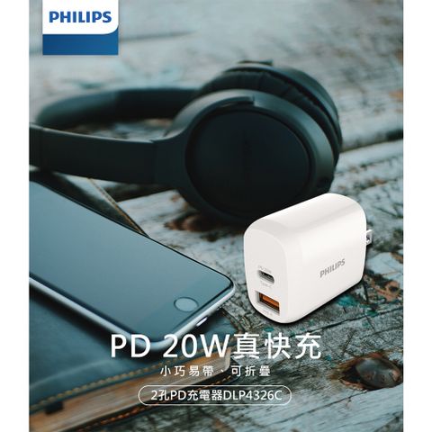 PHILIPS 飛利浦 20W typeC/USB 2孔PD充電器 DLP4326C