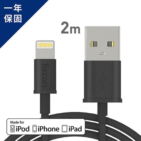 【 foxon 】MFi 蘋果認證 Lightning 充電傳輸線 (200cm/黑)