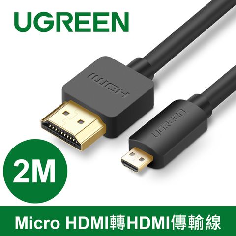 UGREEN 綠聯 2M Micro HDMI轉HDMI傳輸線