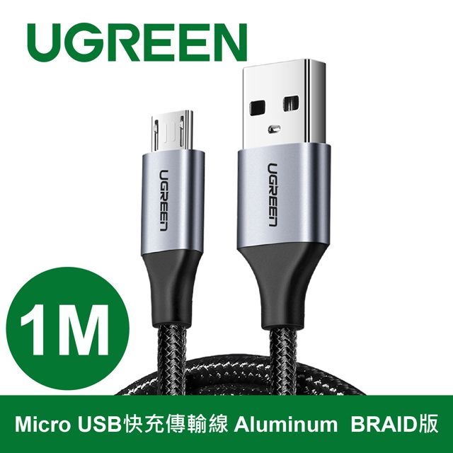 UGREEN 綠聯  1M Micro USB快充傳輸線 Aluminum BRAID版   高強度尼龍編織網 不開裂耐磨損  網尾加固 受力均勻更耐用
