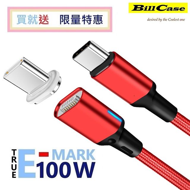 Bill Case   2021 GaN n Roses 系列 全新 E-Mark  PD100W 閃5 QC3.0 Type C to Type C 強力磁吸 閃充數據線 180公分 耀紅