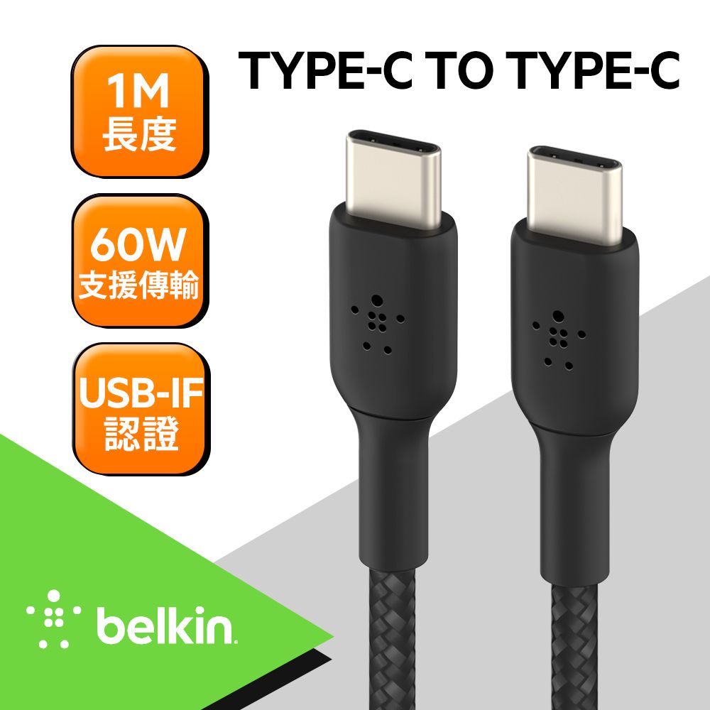 BELKIN 經10,000 次彎曲測試更加耐用 原廠Type-C To Type-C傳輸線 編織 1M 支援60W