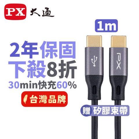 PX大通UCC2-1B USB2.0-C Type-C-to-USB-C Type-C 1M閃充快充1米充電傳輸線黑