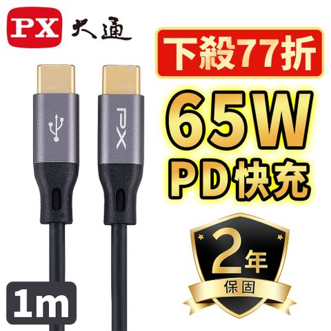 PX大通UCC2-1B USB2.0-C Type-C-to-USB-C Type-C 1M閃充快充1米充電傳輸線黑