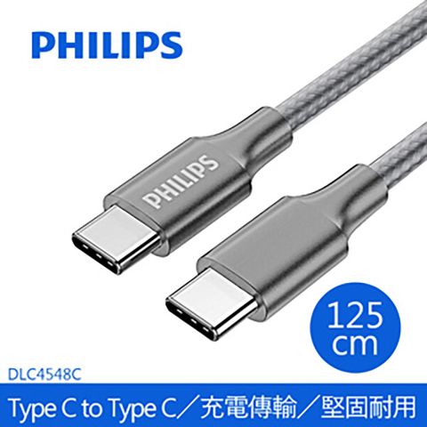 PHILIPS 飛利浦 Type-C toType-C 125cm 充電線 DLC4548C