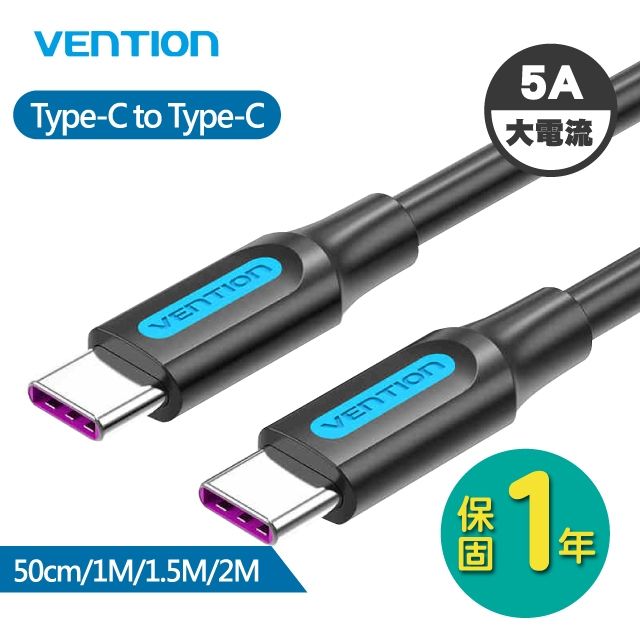 VENTION 威迅   COT 系列 Type-C to Type-C 100W 5A 傳輸充電線 1M 5A大電流快速充滿手機 耐插拔接孔一體拉伸而成 全包網尾設計可承受反覆彎折