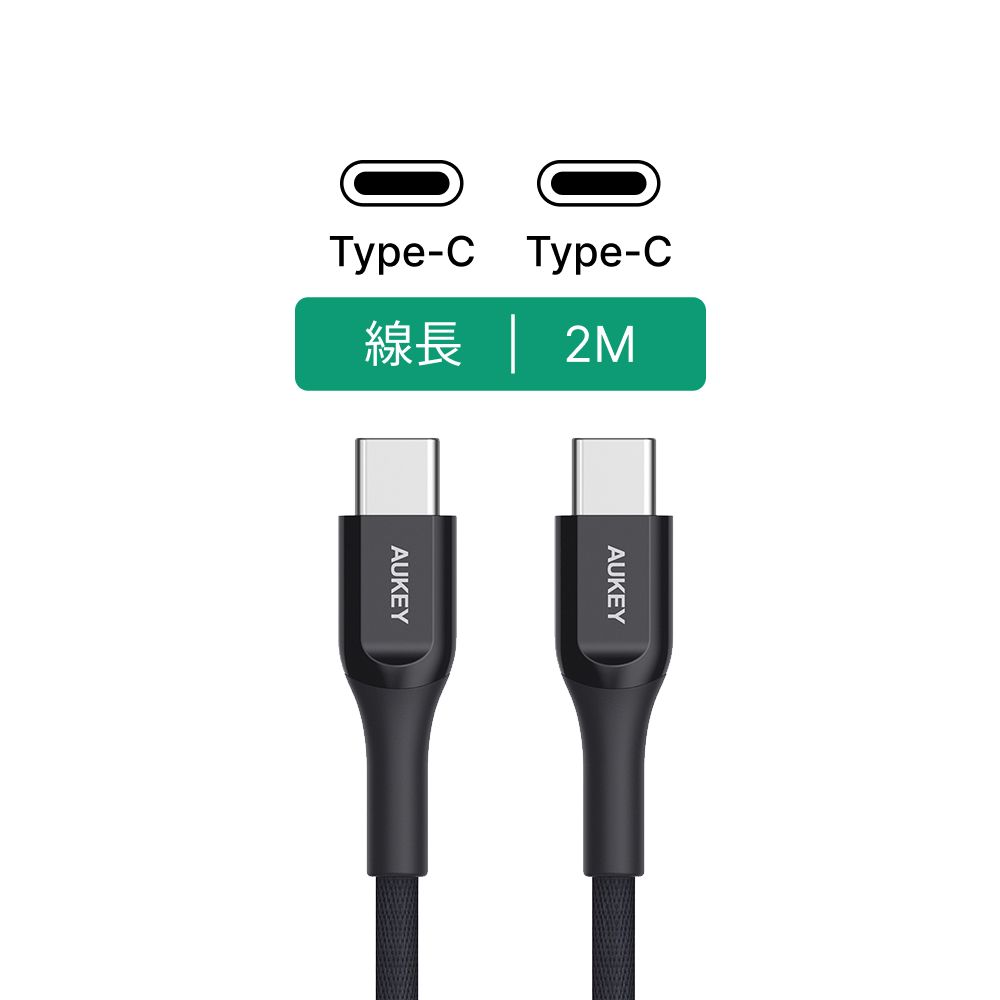 AUKEY  Type-C to Type-C Kevlar克維拉系列 CB-AKC4 2M充電線 