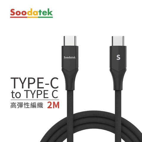 【Soodatek】Type C to Type C  V型鋁殼高彈絲編織線 黑/SCC2-AL200VBL