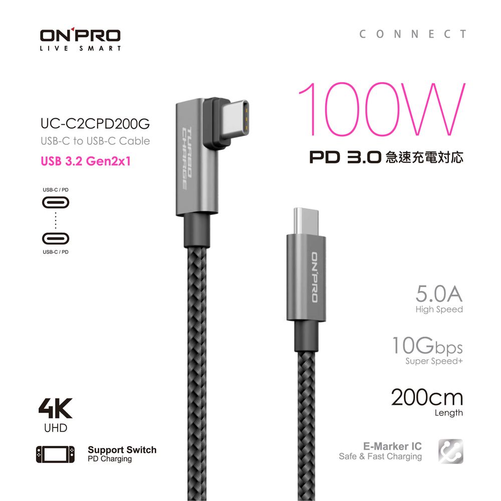 ONPRO  UC-C2CPD200G Type-C to Type-C彎頭PD100W快充傳輸線【2M】