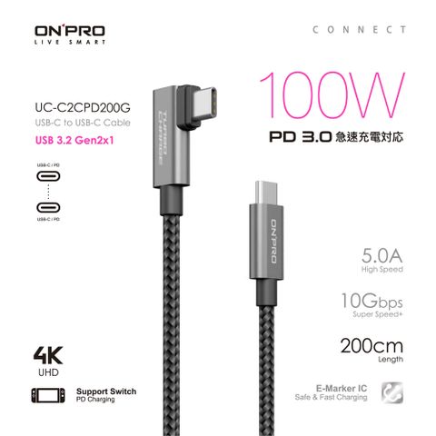 ONPRO UC-C2CPD200G Type-C to Type-C彎頭PD100W快充傳輸線【2M】