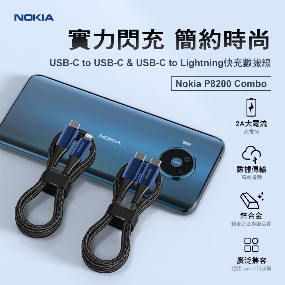 Nokia 諾基亞   經典極速充電線組合包_海軍藍 C-C+C-L 1.25m P8200 Combo BU