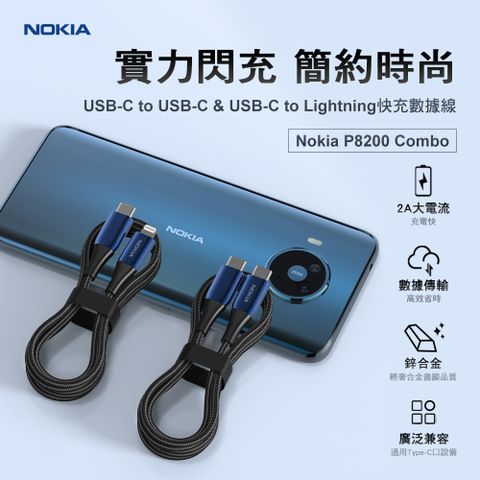 Nokia 諾基亞 經典極速充電線組合包_海軍藍 C-C+C-L 1.25m P8200 Combo BU