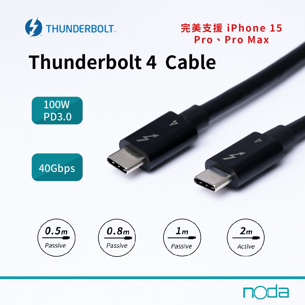 Noda 3年保固 Thunderbolt 4 Cable 2m