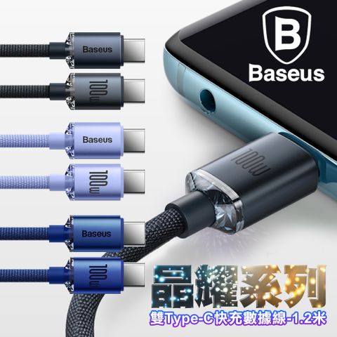 Baseus倍思 晶耀系列 雙Type-C快充數據線100W-1.2米 (支援iPHONE15系列充電)