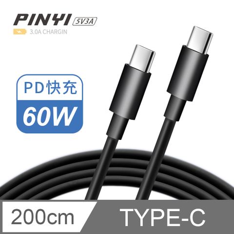 PINYI PD快充線 充電線 Type-C to Type-C 傳輸線 筆電 平板 iPad 安卓 手機 3A-2M (暗夜黑)