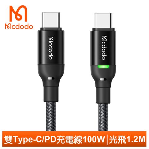 【Mcdodo】雙Type-C/PD充電線閃充線傳輸線快充線 光飛 1.2M 麥多多