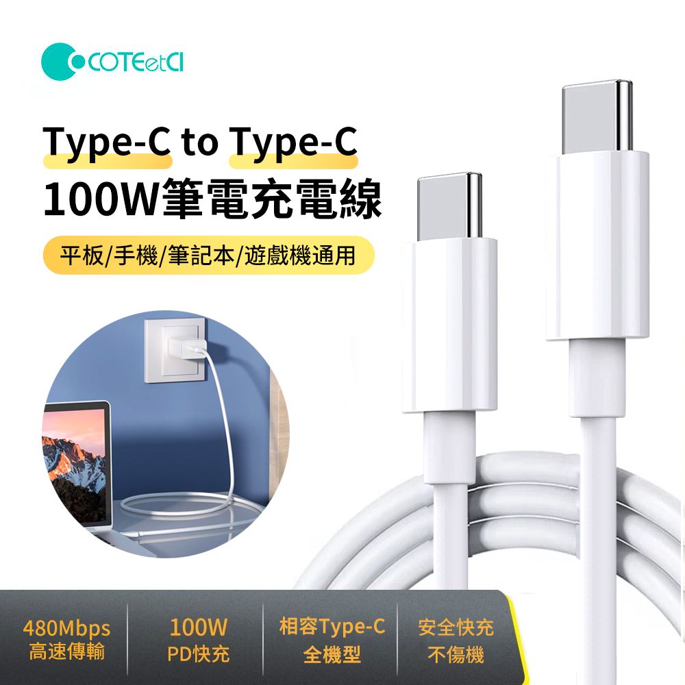  哥特斯 Type-C to Type-C 100W筆電充電線 PD快充線 macbook數據傳輸線 2M