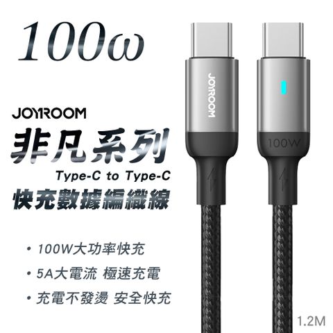 JOYROOM S-CC100A10 非凡系列 快充 Type-C to Type-C 100W 鋁合金尼龍編織線1.2M-黑