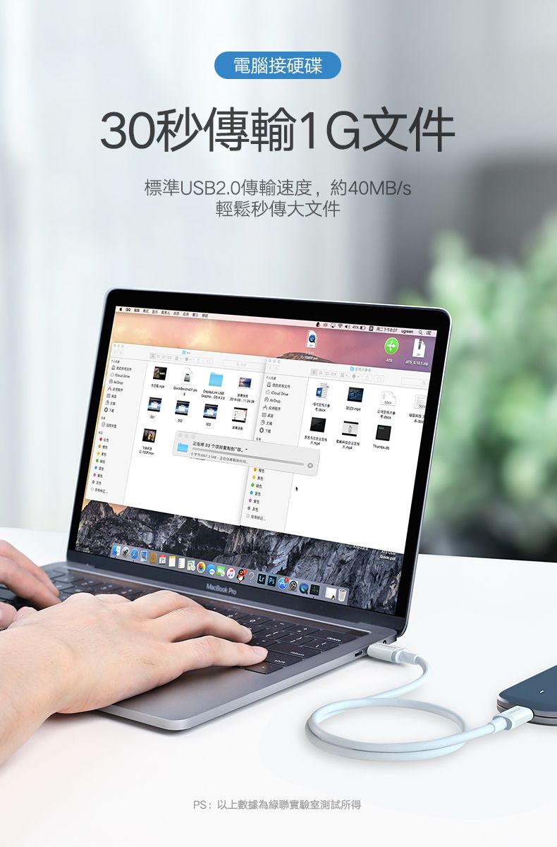 電腦接硬碟秒傳輸1G文件標準USB20傳輸速度,約40MB/s輕鬆秒傳大文件 3  0.PS:以上數據為聯實驗室測試所得