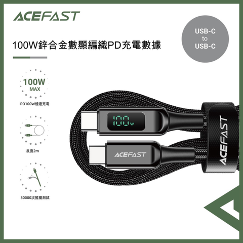 ACEFAST 100W 鋅合金數顯編織 PD充電數據線-C6-03 內建E-marker晶片