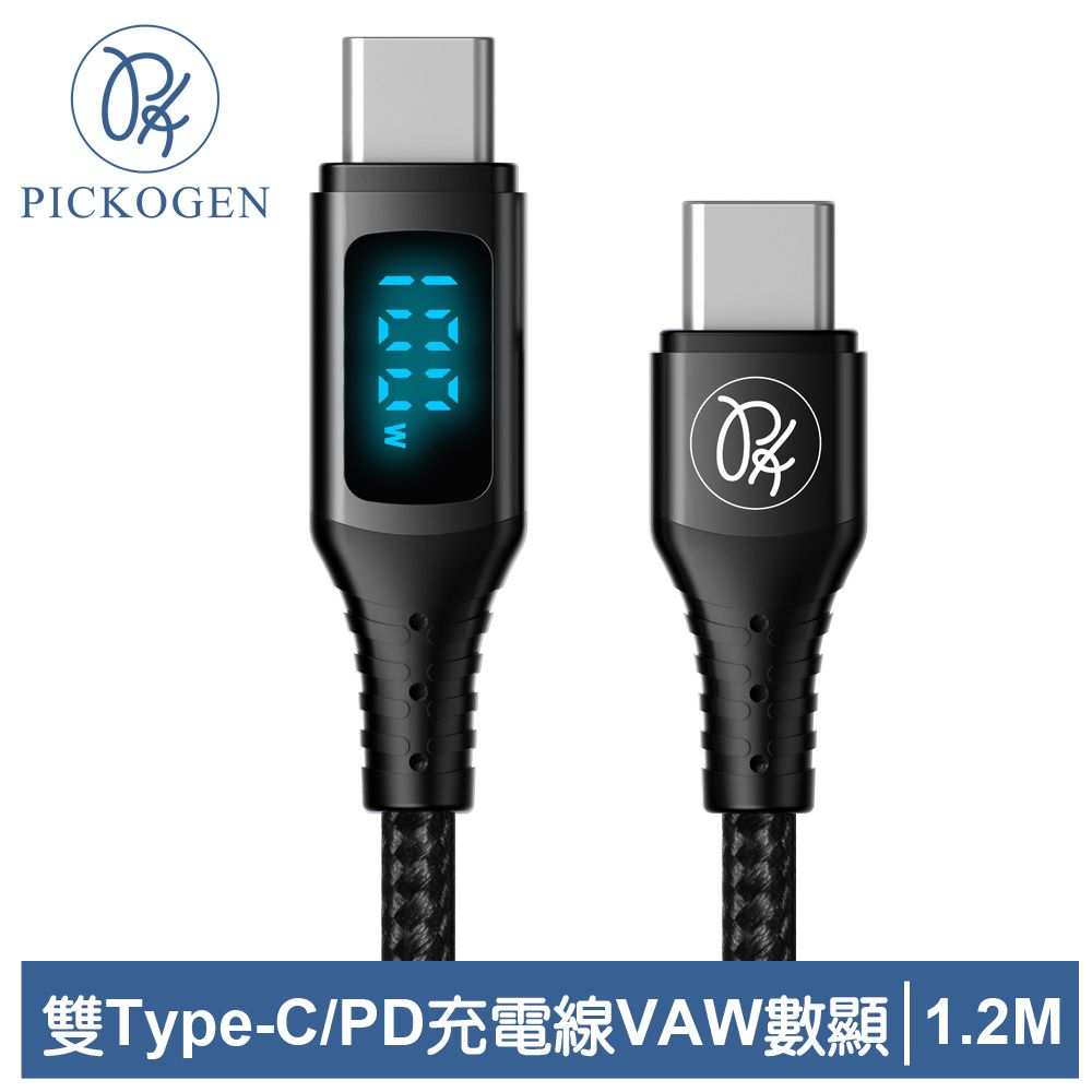 PICKOGEN 【 皮克全】USB-C TO Type-C PD 充電線傳輸線快充線閃充線 VAW數顯 維納斯 1.2M 黑色