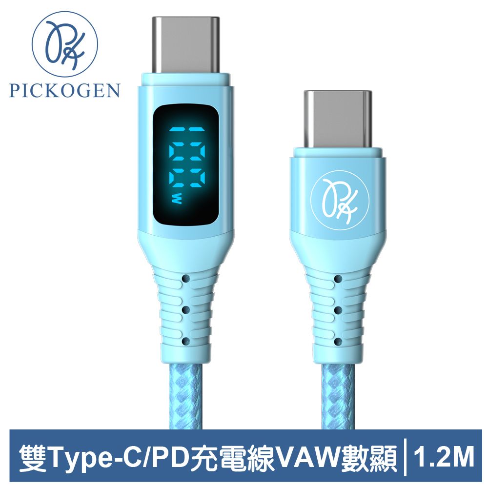 PICKOGEN 【 皮克全】USB-C TO Type-C PD 充電線傳輸線快充線閃充線 VAW數顯 維納斯 1.2M 藍色