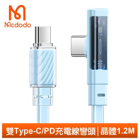 Mcdodo 麥多多 USB-C TO Type-C PD充電線傳輸線快充線閃充線 彎頭 L型 LED 65W 晶體 1.2M  藍色