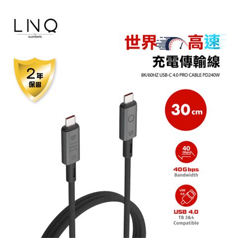 超高速充電傳輸線 LINQ 8K/60HZ USB-C 4.0 PRO CABLE PD240W 30cm