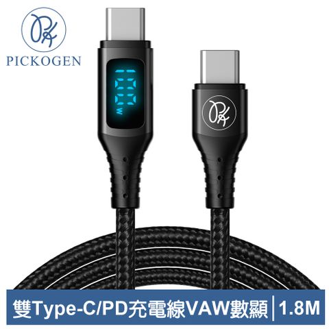 PICKOGEN 雙Type-C/PD充電線傳輸線快充線閃充線 VAW數顯 維納斯 1.8M 黑色