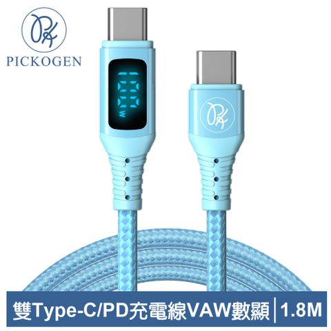 PICKOGEN 雙Type-C/PD充電線傳輸線快充線閃充線 VAW數顯 維納斯 1.8M 藍色