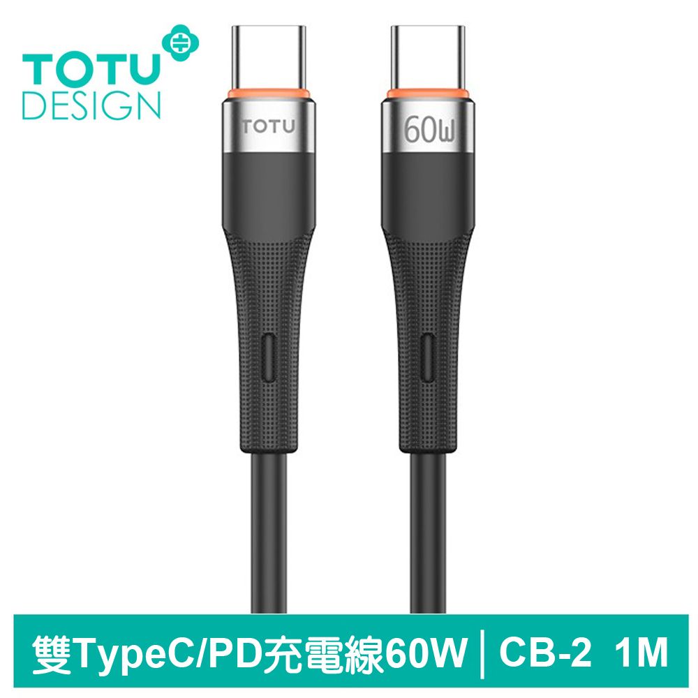 TOTU USB-C TO Type-C PD充電線傳輸線閃充線 6A快充 液態矽膠 CB-2系列 1M 拓途 灰色