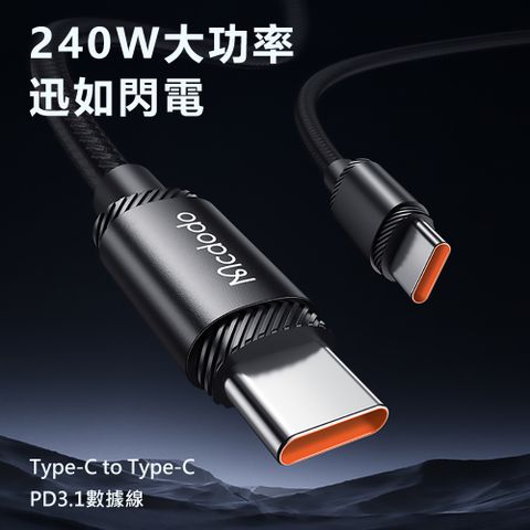 Mcdodo 麥多多 240W Type-C to Type-C PD3.1快充大功率數據傳輸線2米 CA368